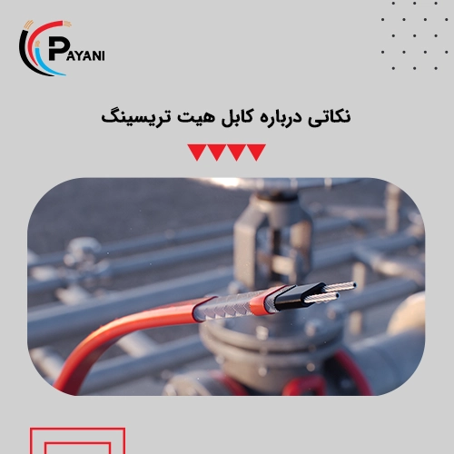 نکاتی درباره کابل هیت تریسینگ
